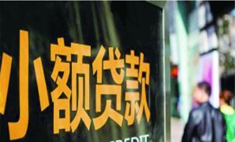 深圳注册小额贷款公司需要满足什么条件？深圳小贷牌照快速获取