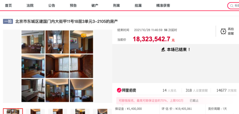 双十一期间，8位曾高居胡润榜的富豪资产被拍卖