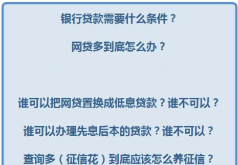 银行贷款需要什么条件？网贷多到底该怎么办？
