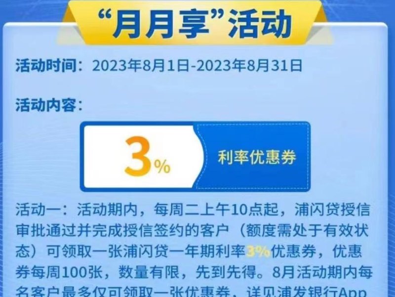 低至3%！低息消费贷来袭，银行为何争相降价？是“馅饼”还是“陷阱”？