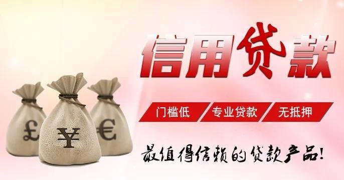 一分钟带你了解什么是信用贷款？