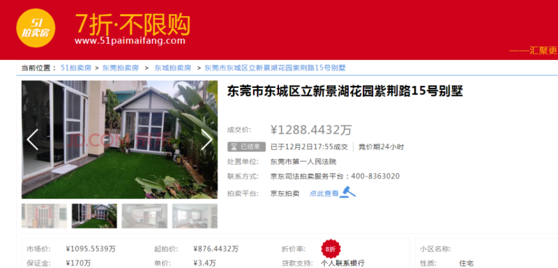 城区与松山湖展开对飙？东莞法拍房受到热捧