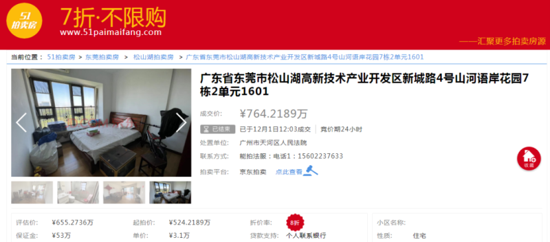 城区与松山湖展开对飙？东莞法拍房受到热捧
