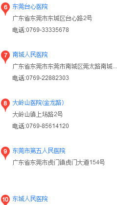 东莞通讯录！赶紧收藏，也许可以用得上