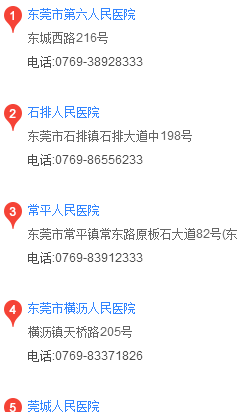 东莞通讯录！赶紧收藏，也许可以用得上