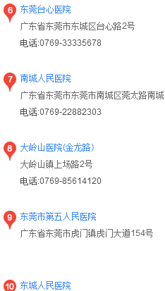 东莞通讯录！赶紧收藏，也许可以用得上