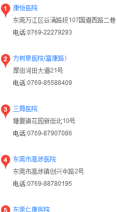 东莞通讯录！赶紧收藏，也许可以用得上