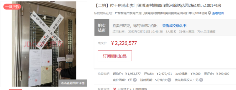 刷低下限！2.5折捡走莞城学区房！东莞法拍房的漏，真有这多大？