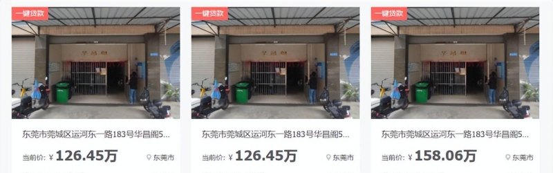 刷低下限！2.5折捡走莞城学区房！东莞法拍房的漏，真有这多大？