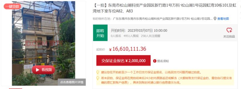 刷低下限！2.5折捡走莞城学区房！东莞法拍房的漏，真有这多大？