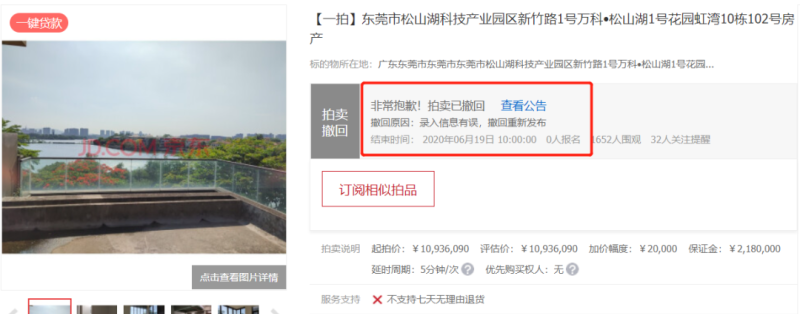 刷低下限！2.5折捡走莞城学区房！东莞法拍房的漏，真有这多大？