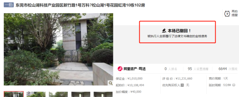 刷低下限！2.5折捡走莞城学区房！东莞法拍房的漏，真有这多大？