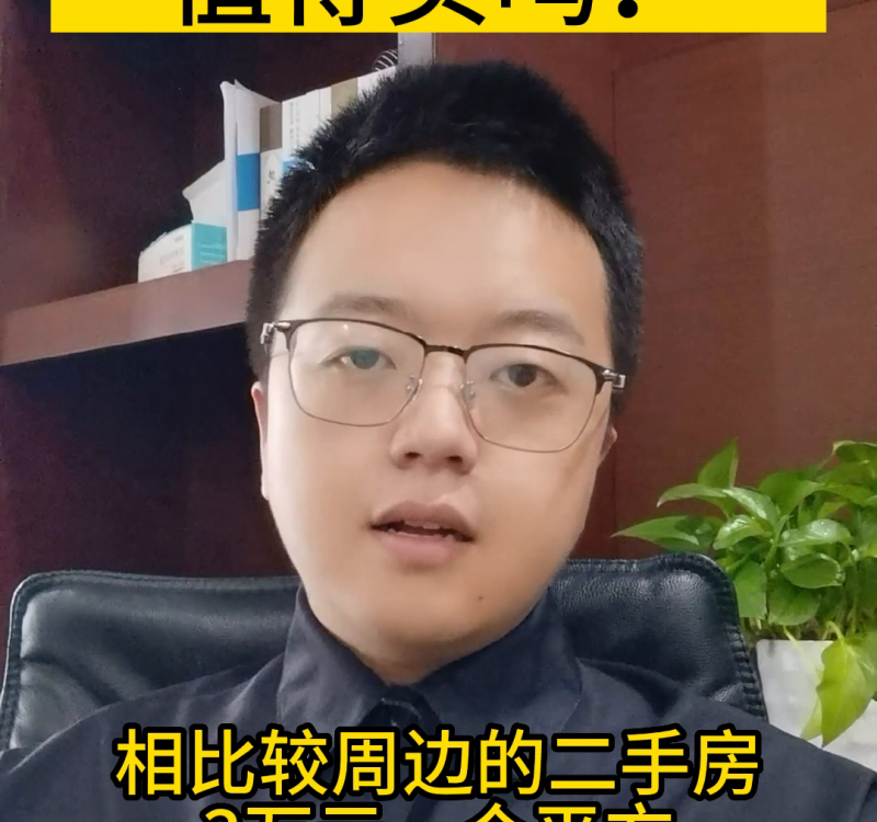 南城都汇法拍房，值得买吗？曾经网红盘，现在走上了法拍，...