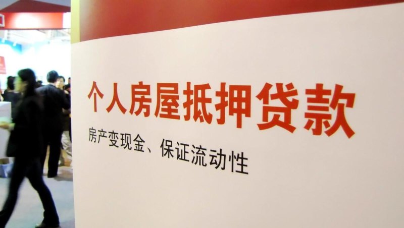 房产二次抵押贷款需要什么条件？