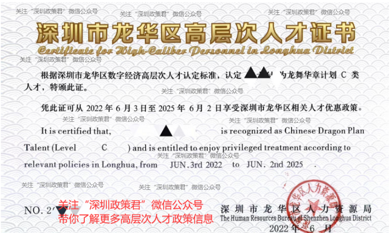 龙华区数字经济高层次人才最高240万！三年等额发放