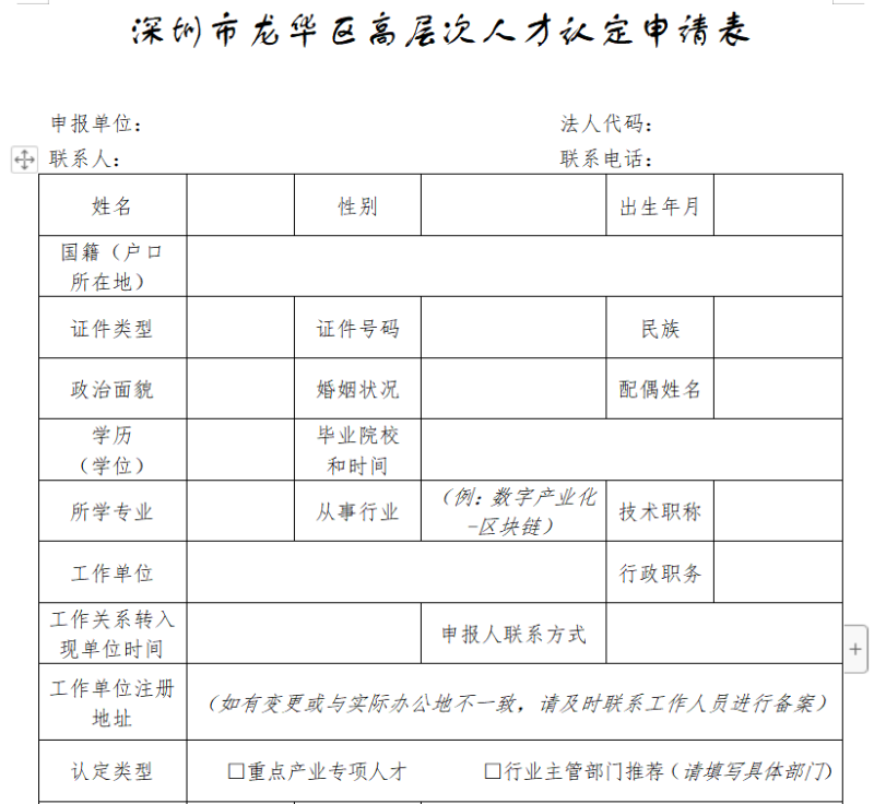 龙华区数字经济高层次人才最高240万！三年等额发放