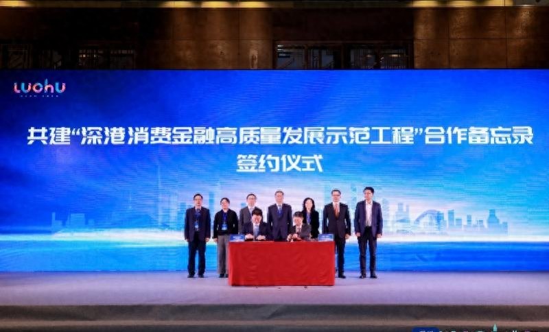 率先探索跨境消费金融先行先试，罗湖与深圳人行签约