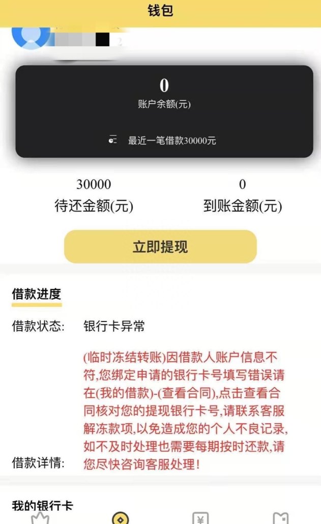 贷款不成反被调查?深圳大鹏警方拦截一起电信诈骗 贷款不成反被调查?深圳大鹏警方拦截一起电信诈骗