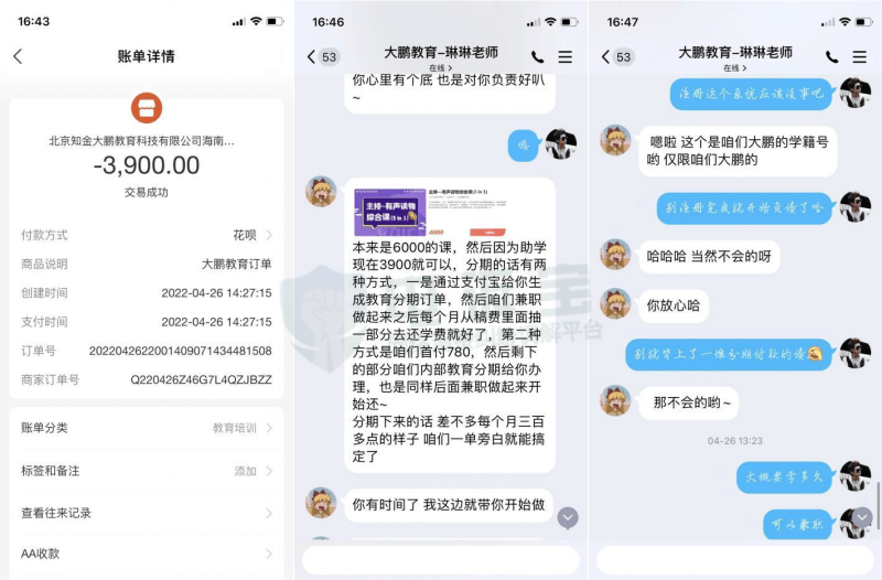 “大鹏教育”被指以兼职名义忽悠贷款报名 如今发现上当受骗