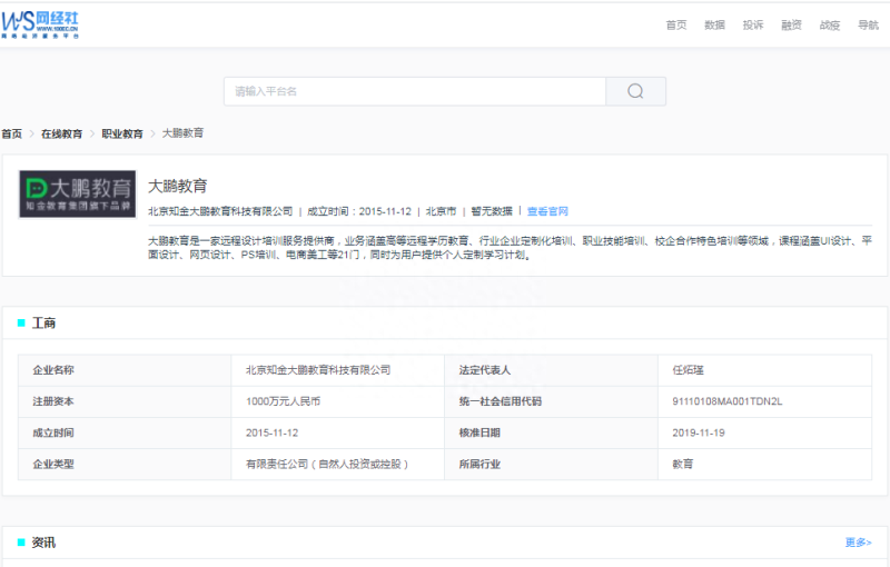 “大鹏教育”被指以兼职名义忽悠贷款报名 如今发现上当受骗
