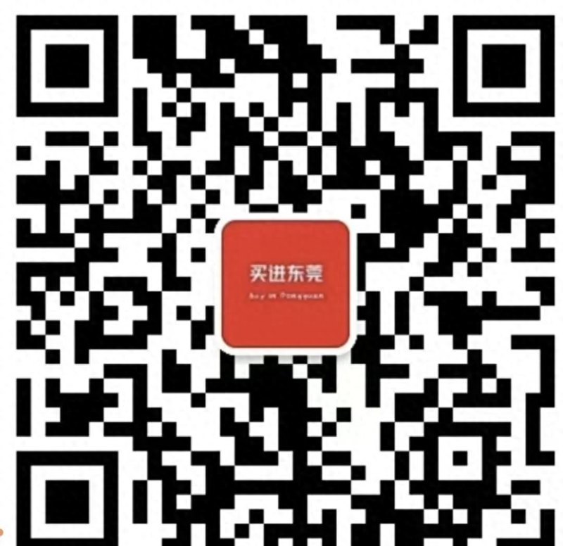 重磅!东莞28镇解除限购,首套房首付2成 重磅!东莞28镇解除限购,首套房首付2成