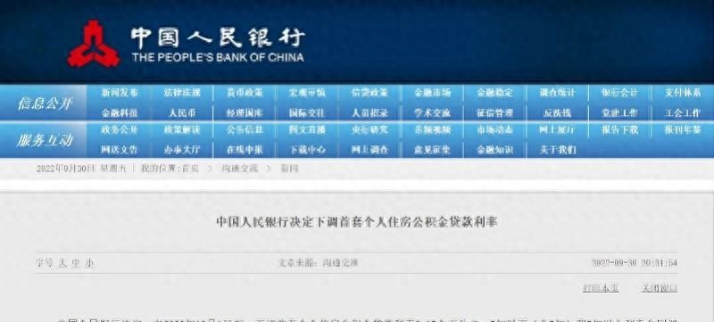 10月1日起 惠州公积金首套贷款利率最低下调至2.6%