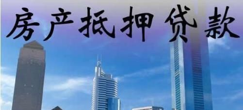 惠州惠城房屋抵押贷款公司 惠州房产抵押贷款哪家银行好,利息低,年限长? 惠州惠城房屋抵押贷款公司 惠州房产抵押贷款哪家银行好,利息低,年限长?