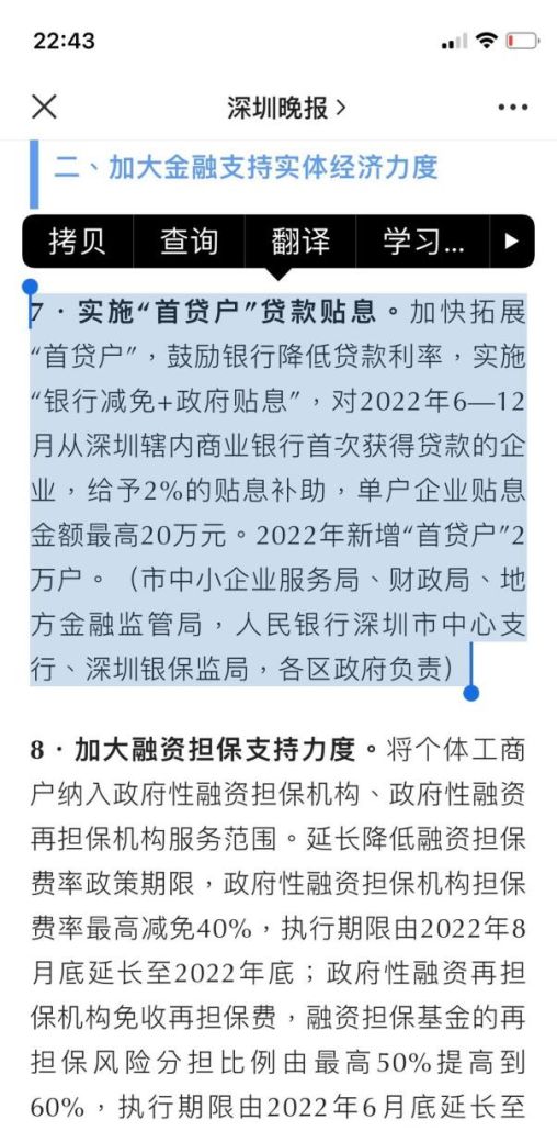 宝安区贷款贴息2022 深圳首贷贴息怎么申请? 宝安区贷款贴息2022 深圳首贷贴息怎么申请?