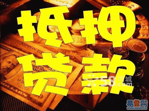 东莞万江抵押贷款：解决资金需求的最佳选择