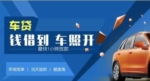 东莞莞城办理汽车抵押贷款，解决您的资金需求问题