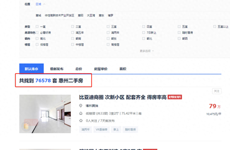 惠州二手房“带押过户”跨行办理来了！无须提前还贷还省过桥费！