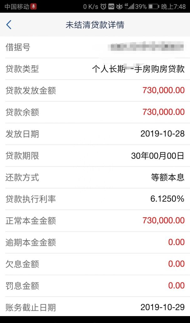 深圳人大亚湾购房贷款审批3个月终于放款了