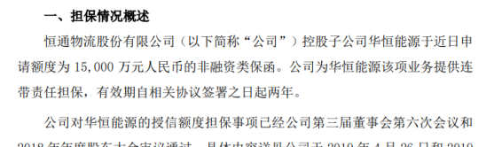 深振业拟为子公司提供5.4亿元贷款连带责任保证担保