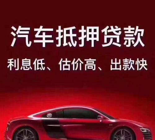 深圳龙岗区汽车抵押贷款公司：为您提供快捷的资金周转解决方案