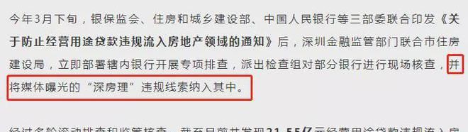 “深房理”关联楼盘经营贷被抽贷？深圳建行：从未发生停贷抽贷