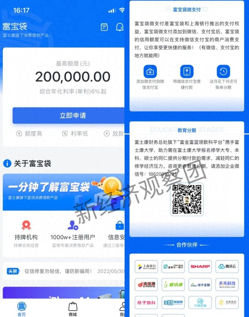 富士康金融帝国：富龙小贷注册用户超1000万 年化利率曾达36%