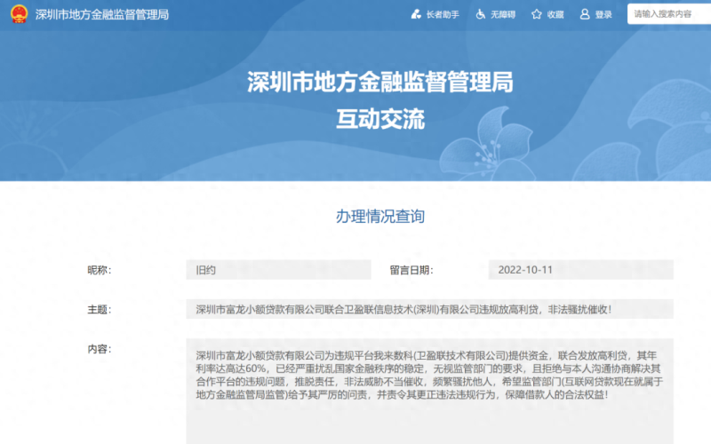 富士康金融帝国：富龙小贷注册用户超1000万 年化利率曾达36%