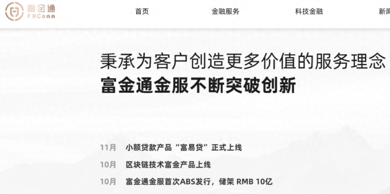 富士康金融帝国：富龙小贷注册用户超1000万 年化利率曾达36%