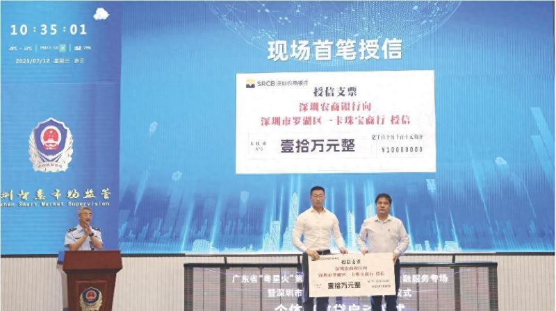 个体工商户有了专属信用贷款 深圳农商银行力助实体经济高质量发展