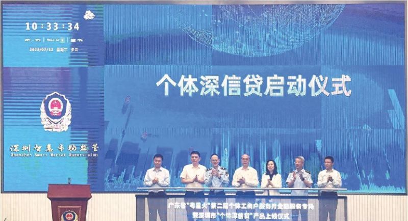个体工商户有了专属信用贷款 深圳农商银行力助实体经济高质量发展