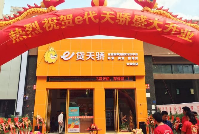东莞e贷天骄东城店电话 工商e贷是正规公司吗? 东莞e贷天骄东城店电话 工商e贷是正规公司吗?