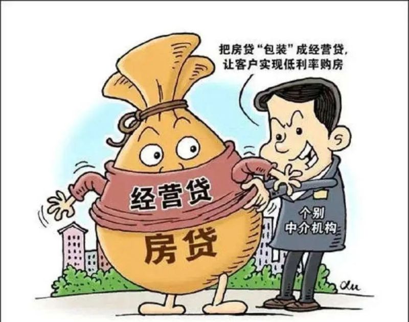 杜绝经营贷违规流入楼市，央行公开举报途径