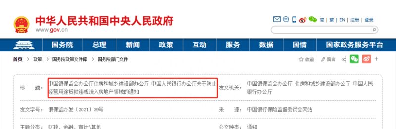 杜绝经营贷违规流入楼市，央行公开举报途径