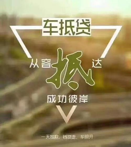 惠阳区车贷款及惠州惠阳车辆抵押贷款：解决您购车资金需求的最佳选择