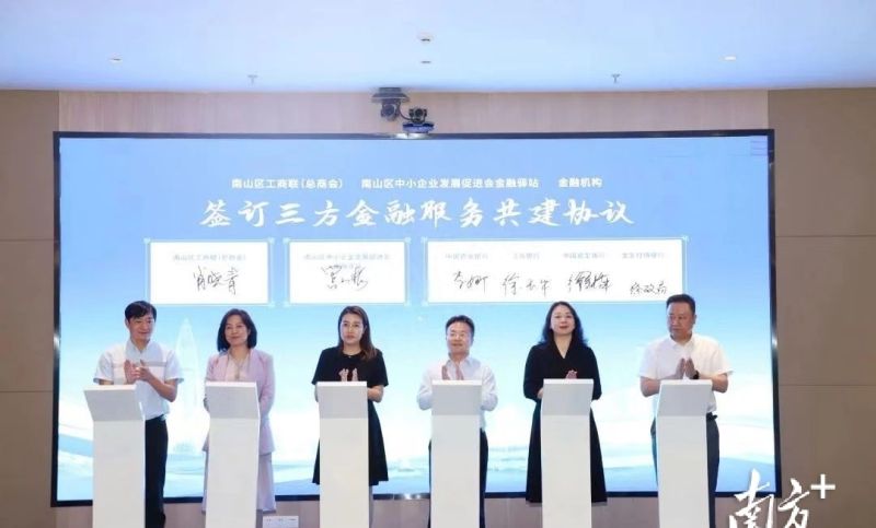 南山区中小企业“金融驿站”正式揭牌