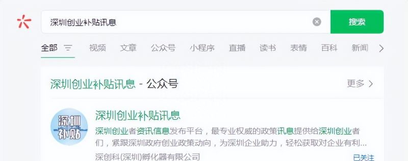 「深圳创业」最高45万的无偿补贴与300万贴息贷款，速来申请