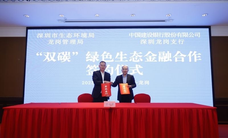 1.1亿元！龙岗区发放首批“双碳”绿色生态金融贷款