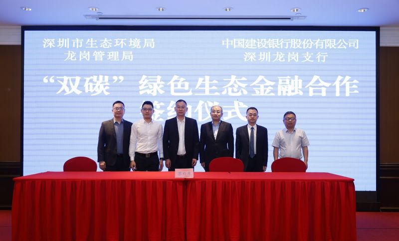 1.1亿元！龙岗区发放首批“双碳”绿色生态金融贷款