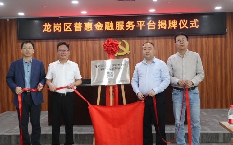 共建龙岗区普惠金融服务平台，龙岗金控与龙岗城投签署战略合作协议