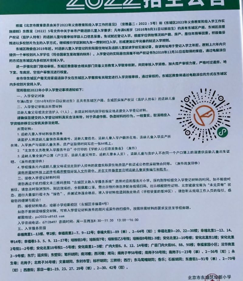 东城龙体学区详细攻略（最全汇总）